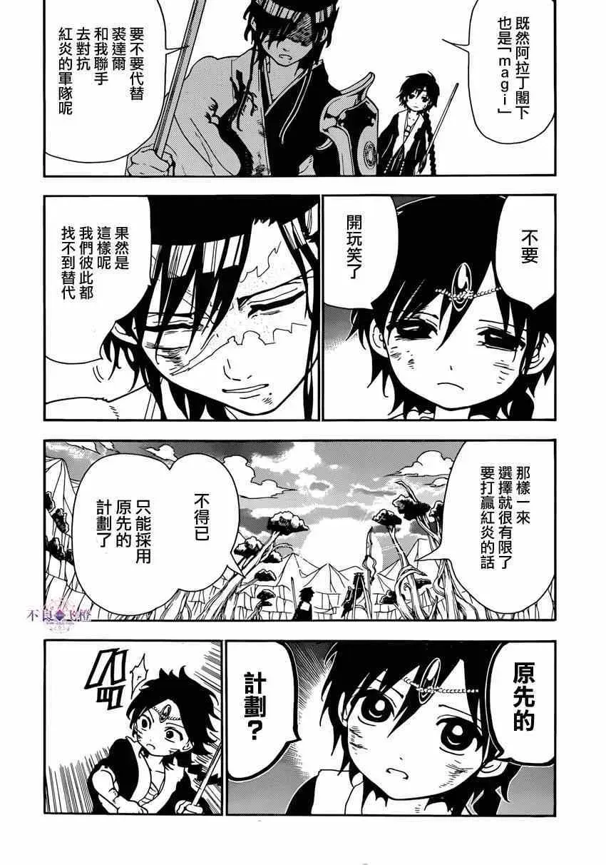 魔笛MAGI 第261话 第16页