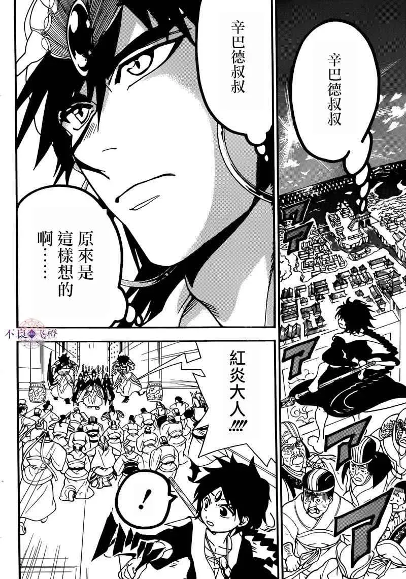 魔笛MAGI 第277话 第16页