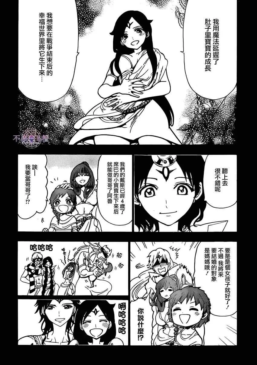 魔笛MAGI 第225话 第16页