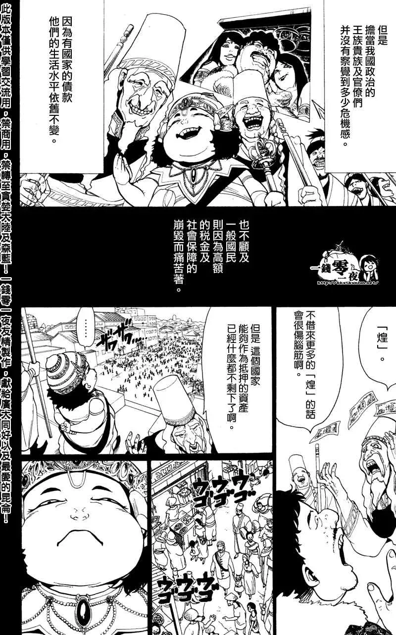 魔笛MAGI 第52话 第16页