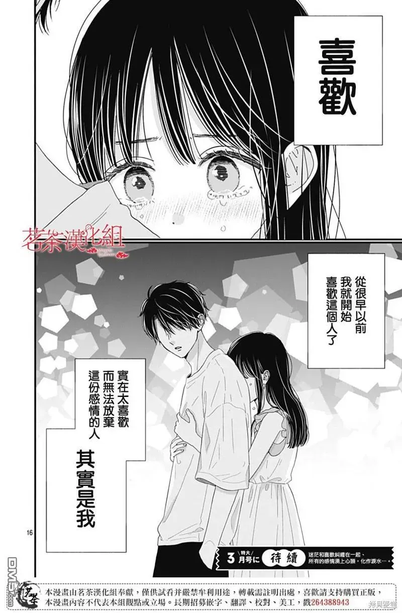 如月所愿 第104话 第16页