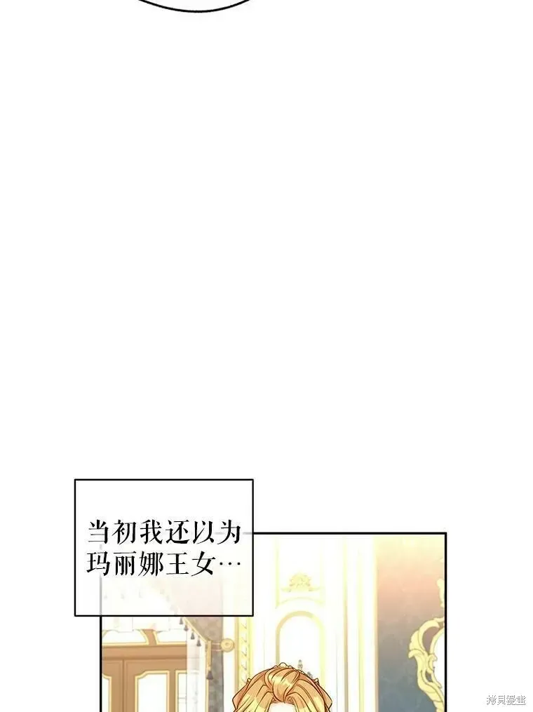 改变尤迪特的结局 第48话 第16页