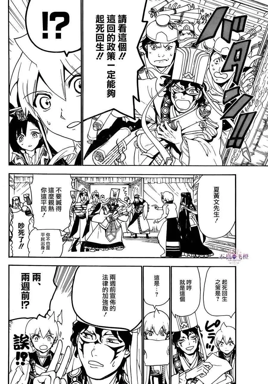 魔笛MAGI 第290话 第16页