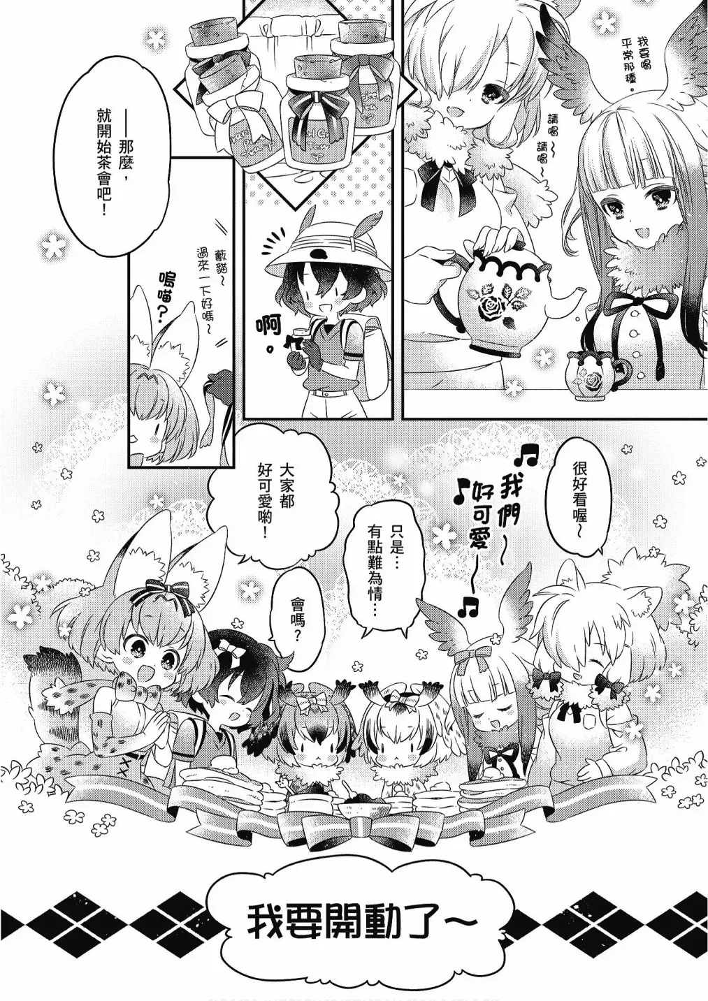 动物朋友漫画精选集 加帕里馒头篇 第16页