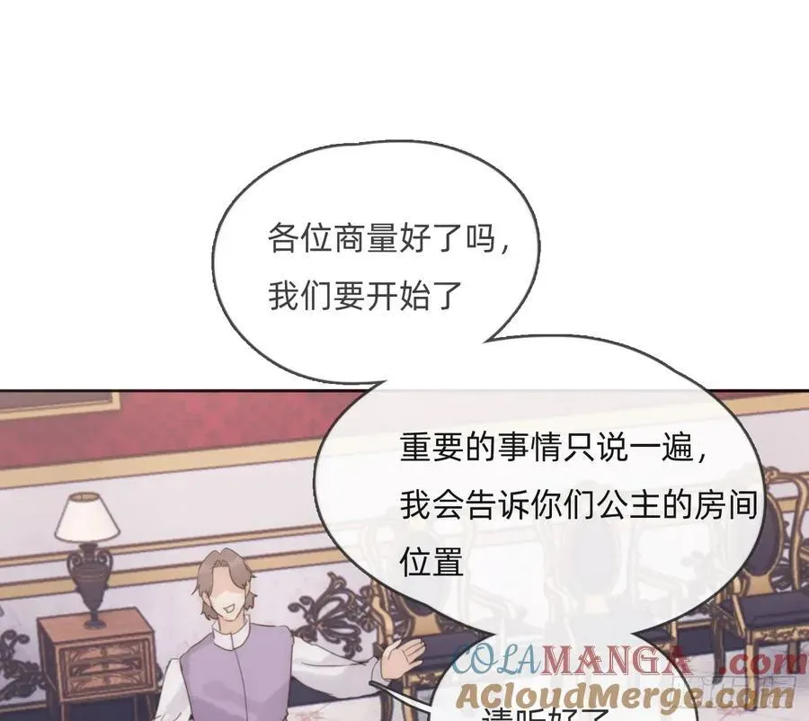 请与我同眠 Ch.167 分开行动 第16页