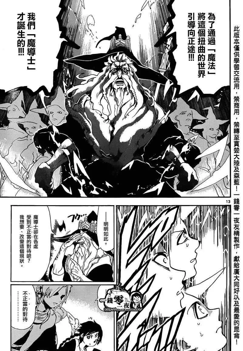 魔笛MAGI 第161话 第16页