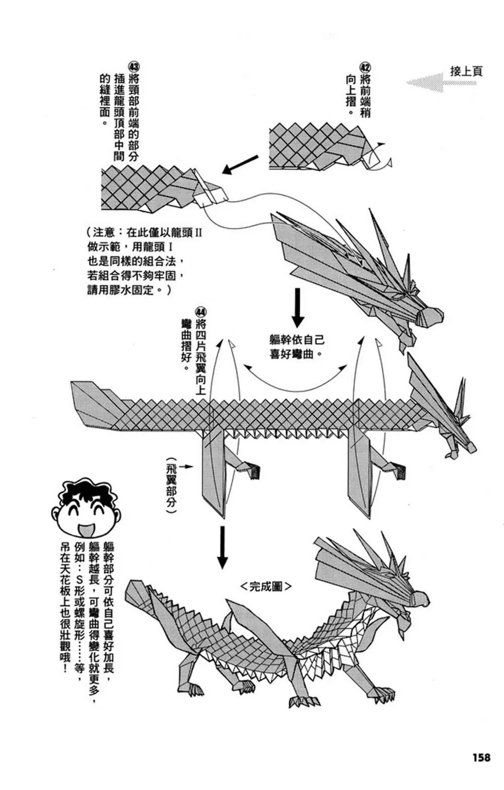 折纸宝典 第2卷 第161页