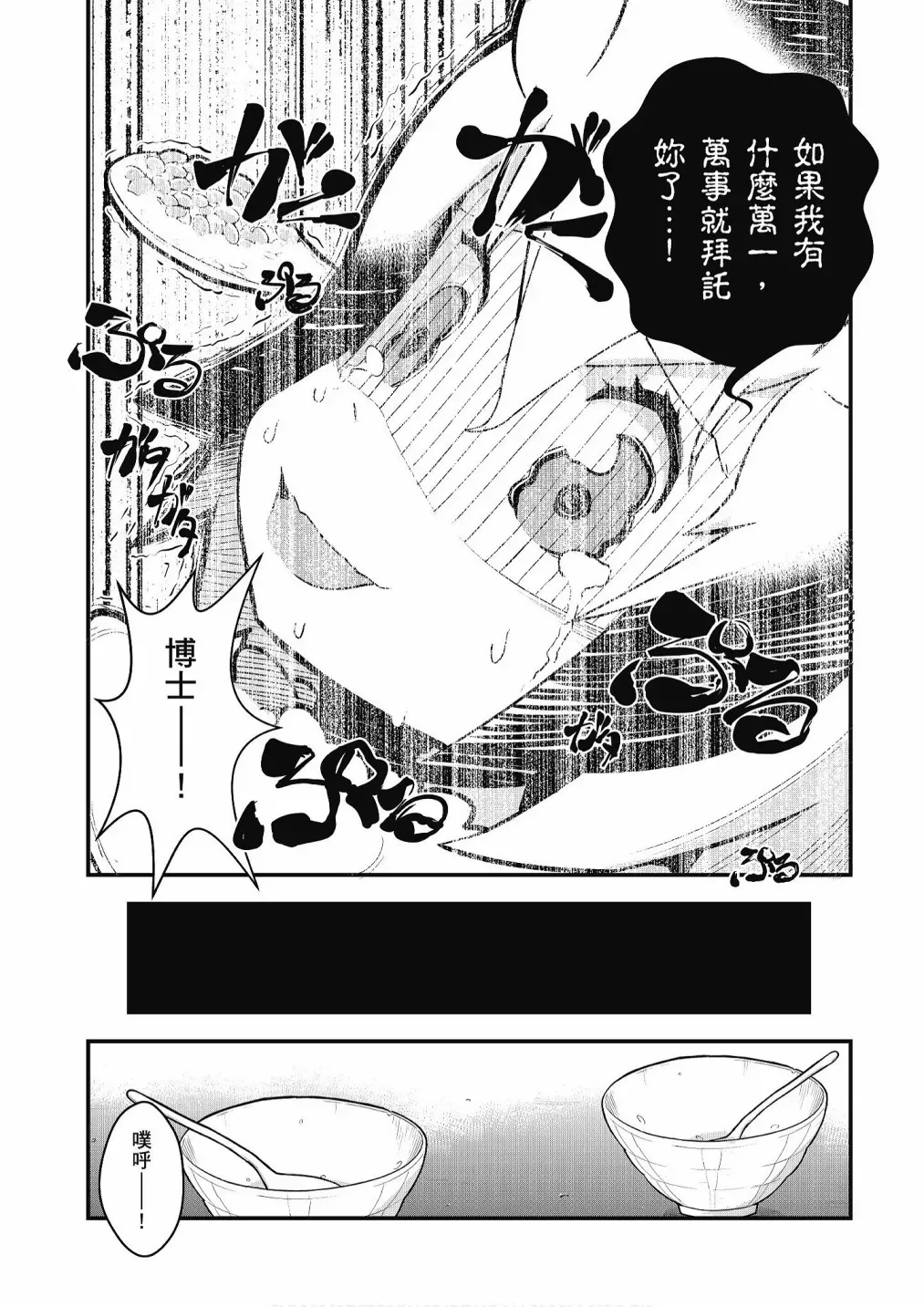 动物朋友漫画精选集 加帕里公园篇① 第161页