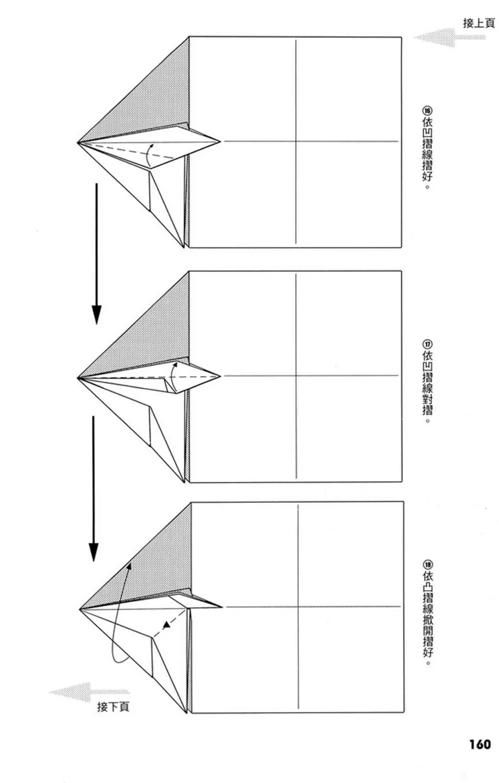 折纸宝典 第4卷 第161页