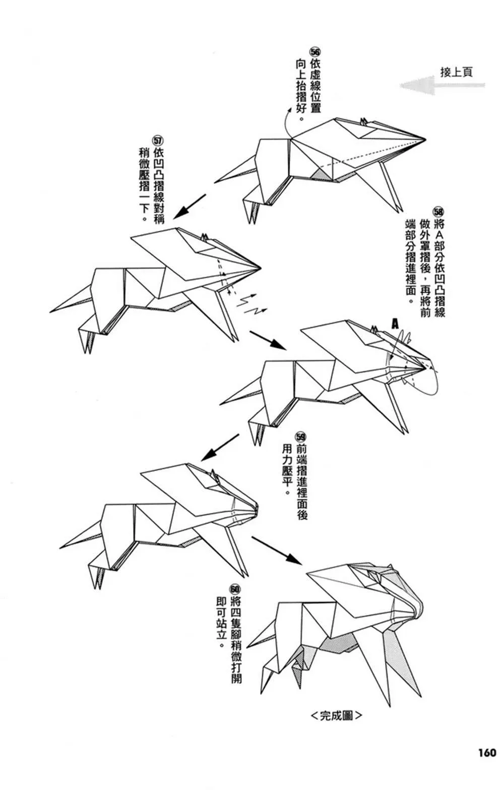 折纸宝典 第3卷 第161页