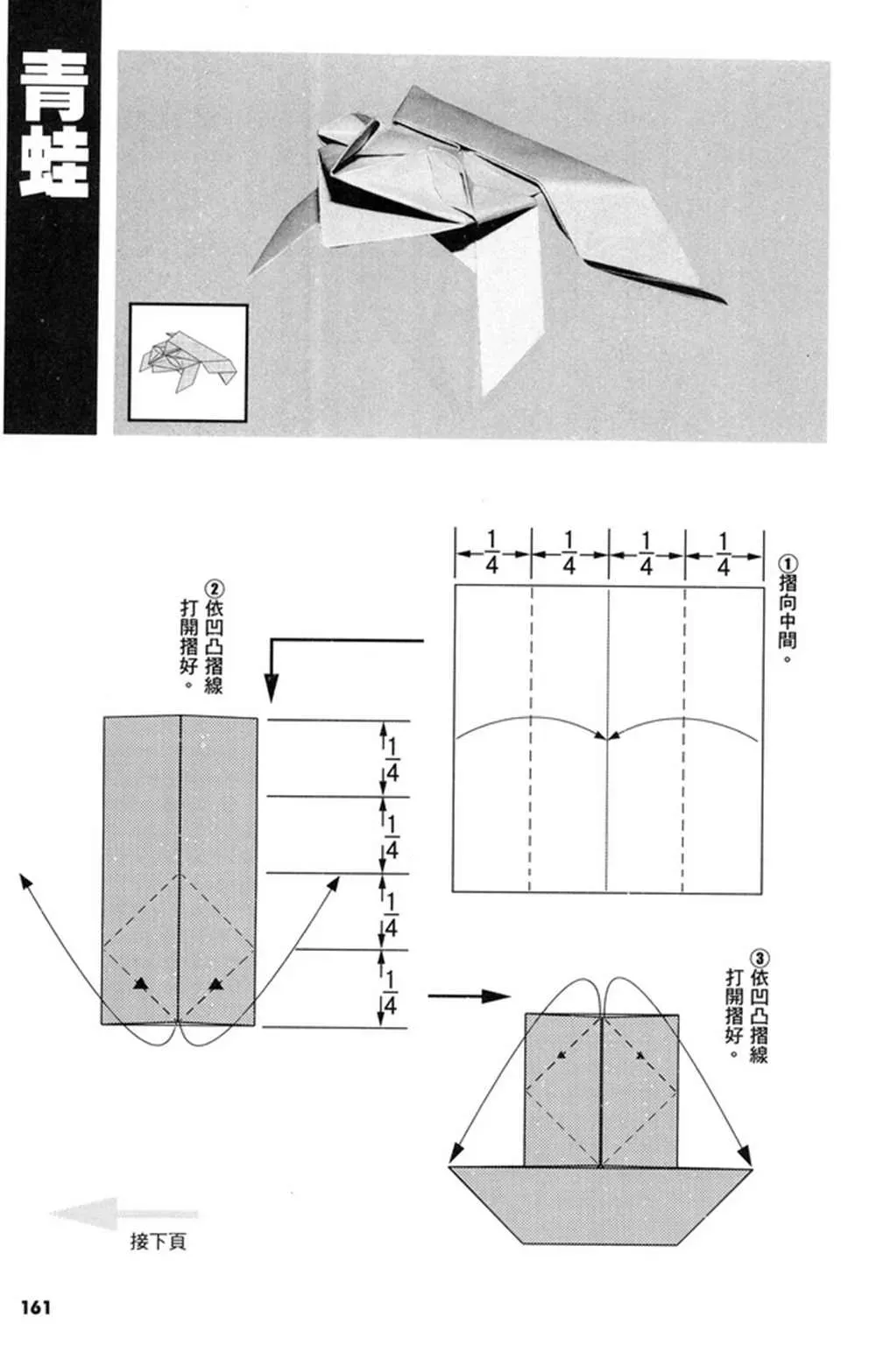 折纸宝典 第3卷 第162页