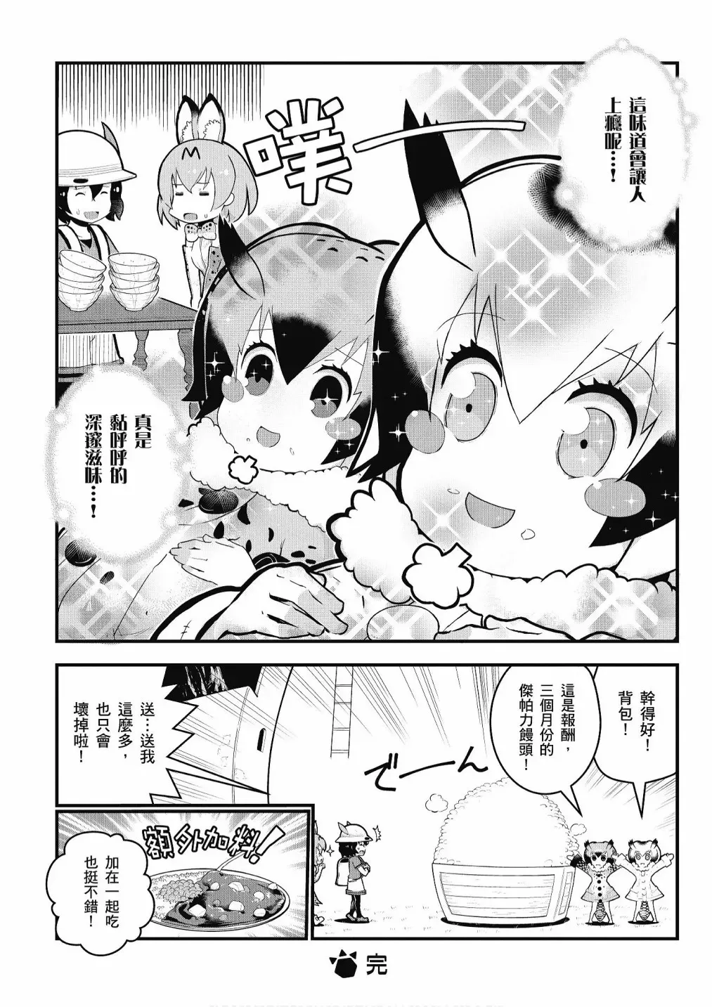 动物朋友漫画精选集 加帕里公园篇① 第162页