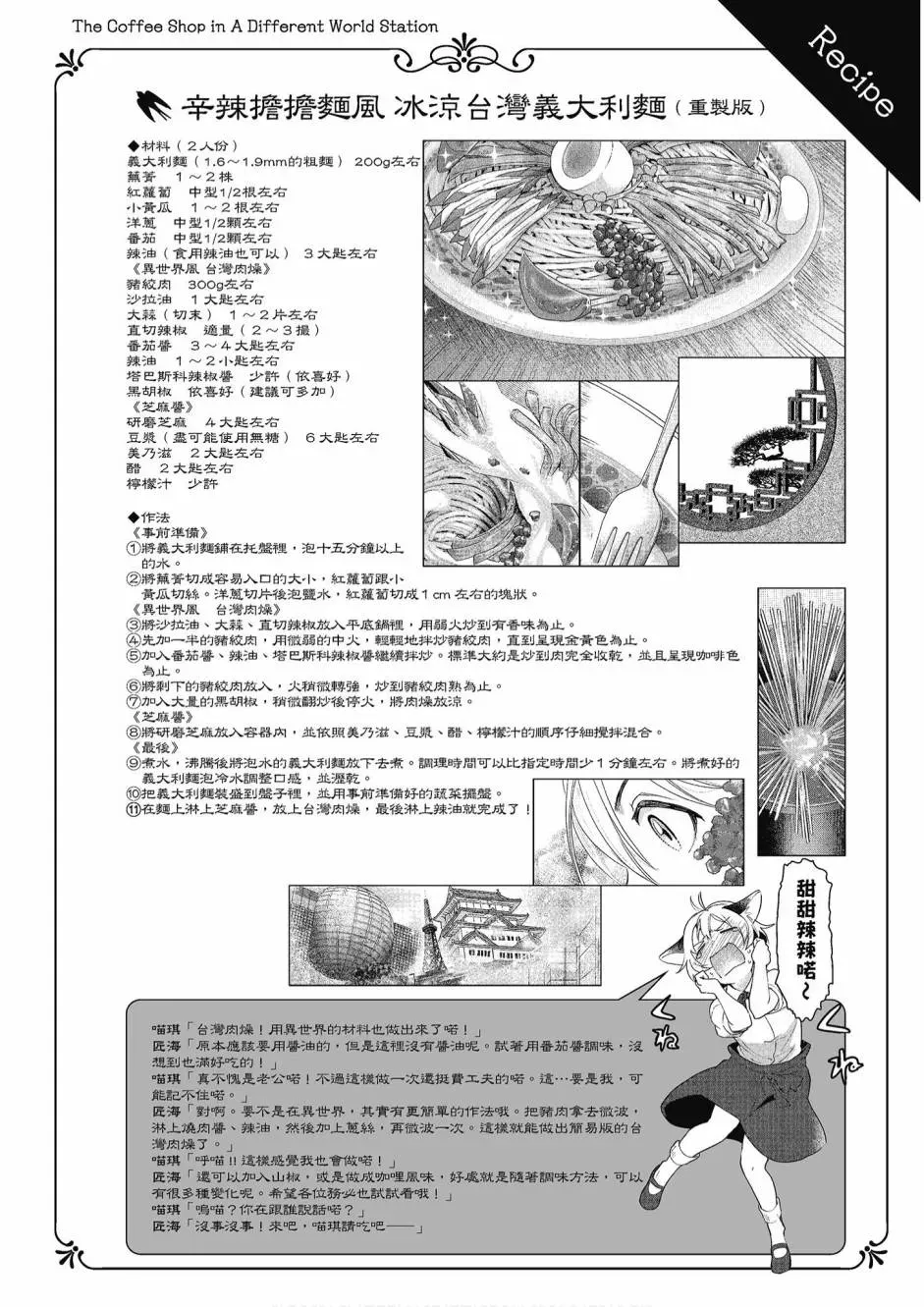 异世界车站咖啡厅 3卷 第162页