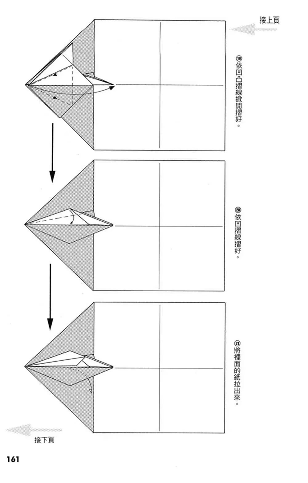 折纸宝典 第4卷 第162页