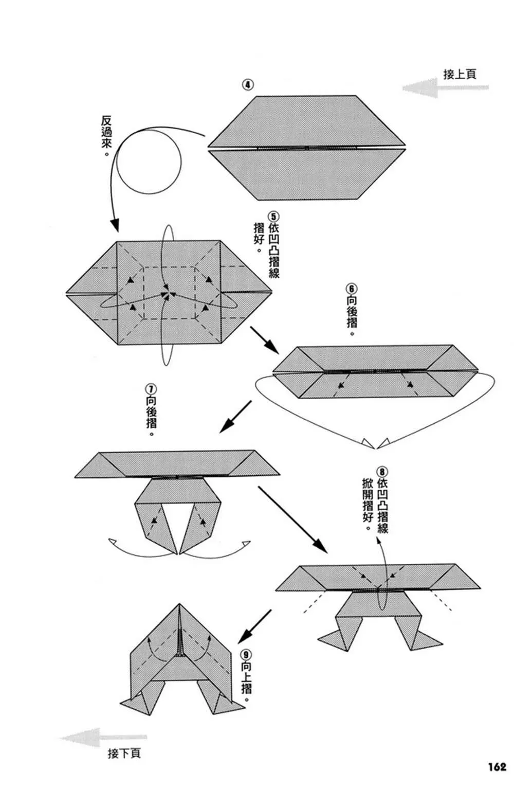 折纸宝典 第3卷 第163页