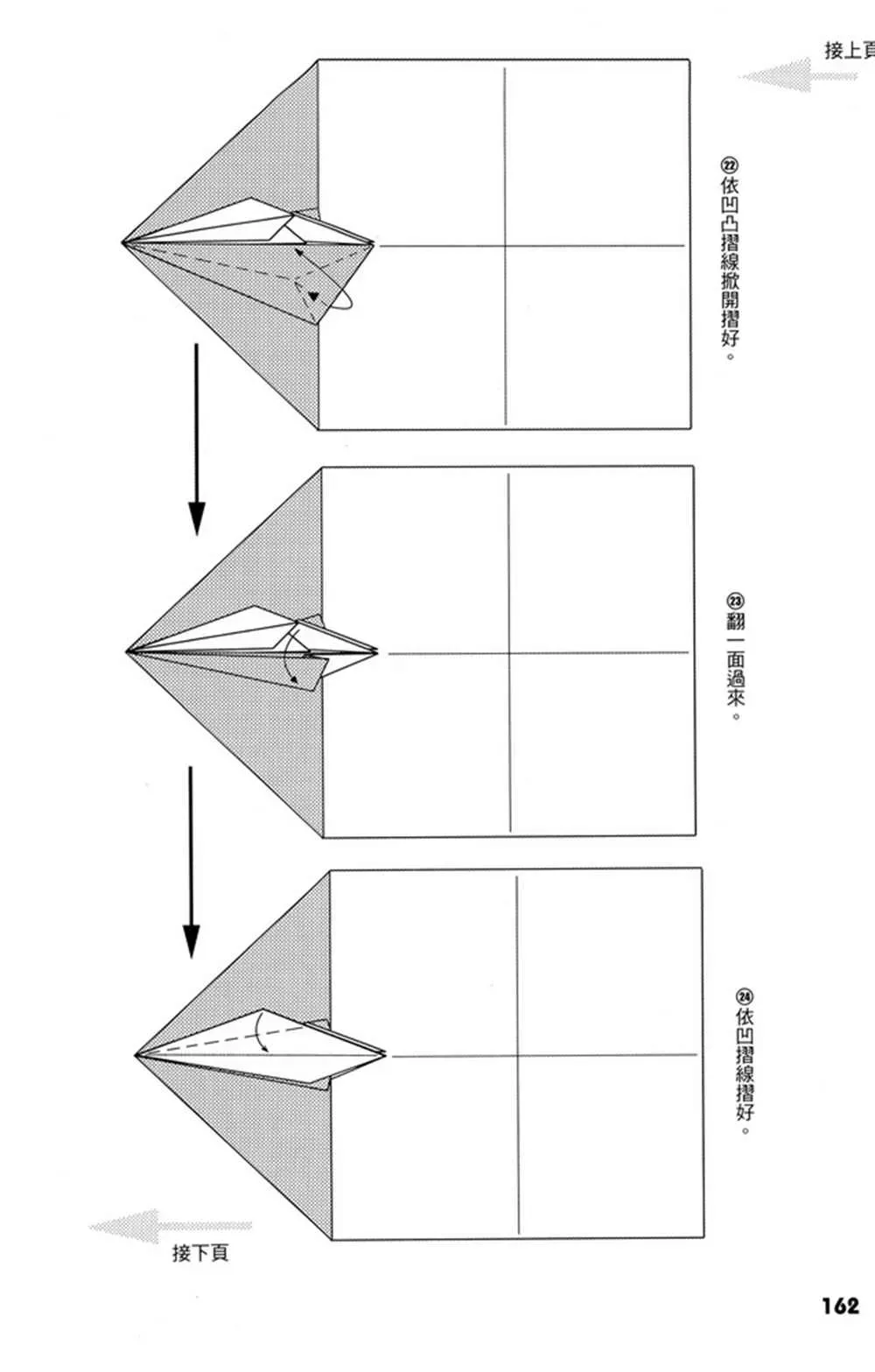 折纸宝典 第4卷 第163页