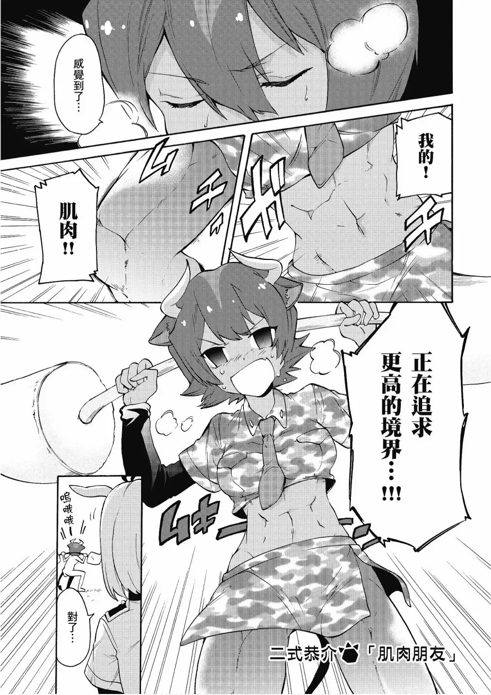 动物朋友漫画精选集 加帕里公园篇① 第163页