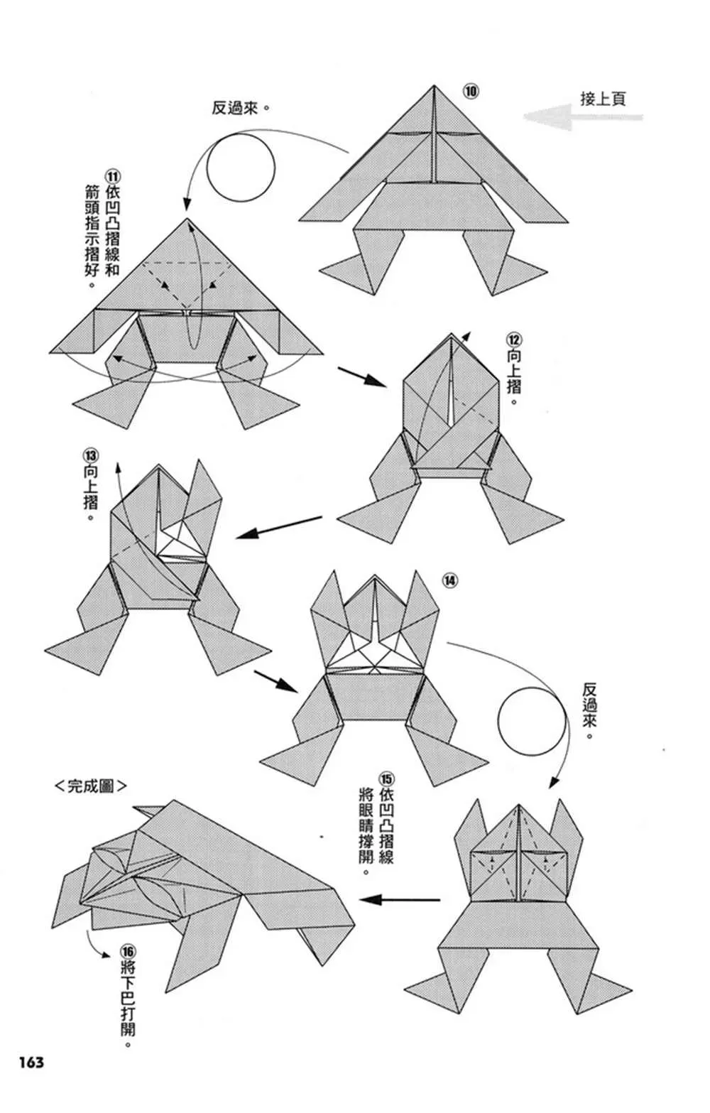 折纸宝典 第3卷 第164页