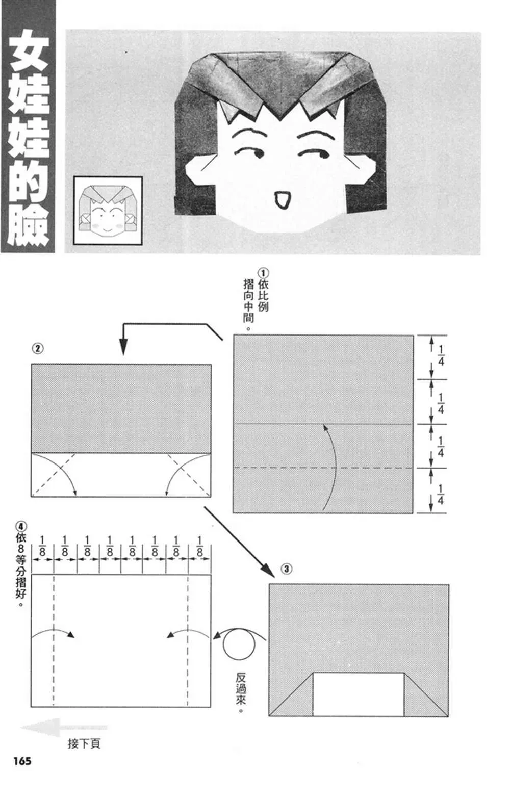 折纸宝典 第3卷 第166页