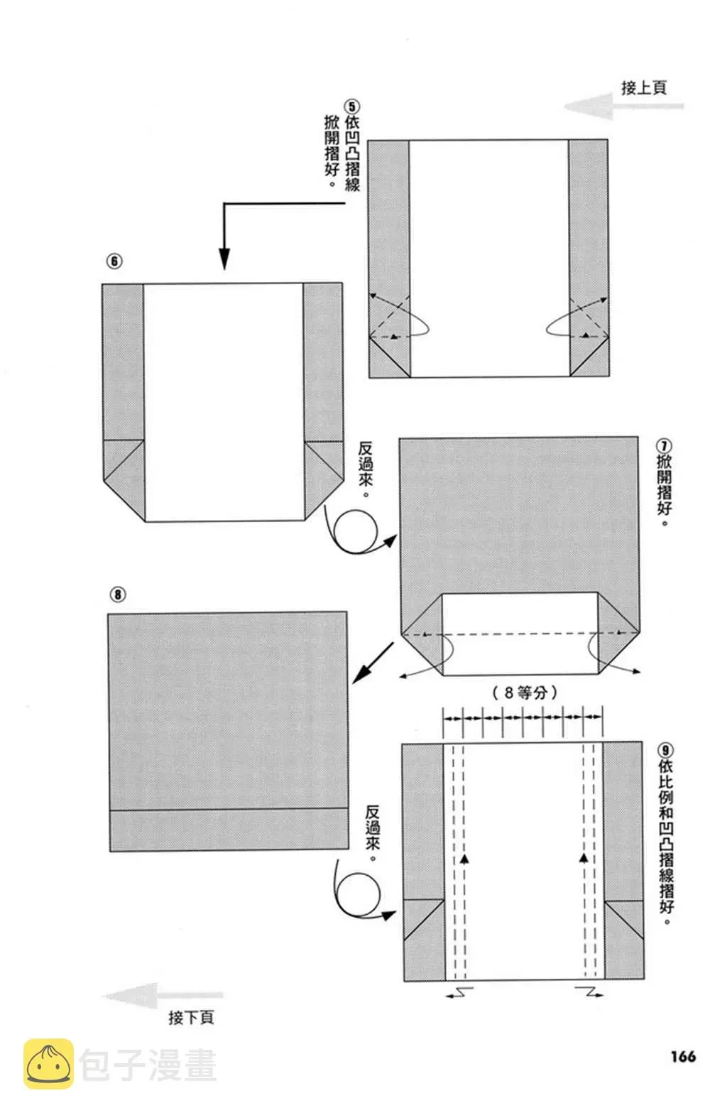 折纸宝典 第3卷 第167页