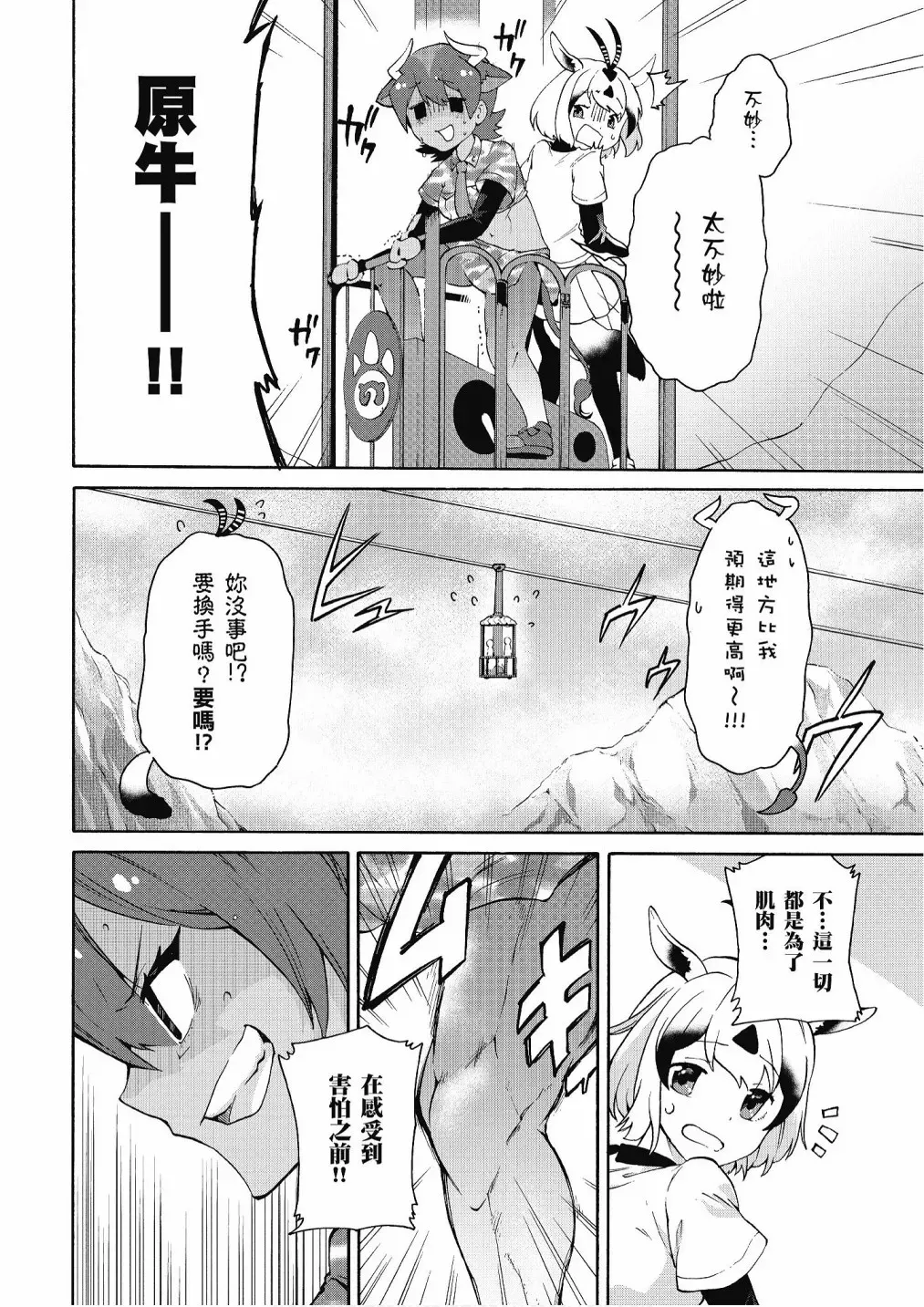 动物朋友漫画精选集 加帕里公园篇① 第168页