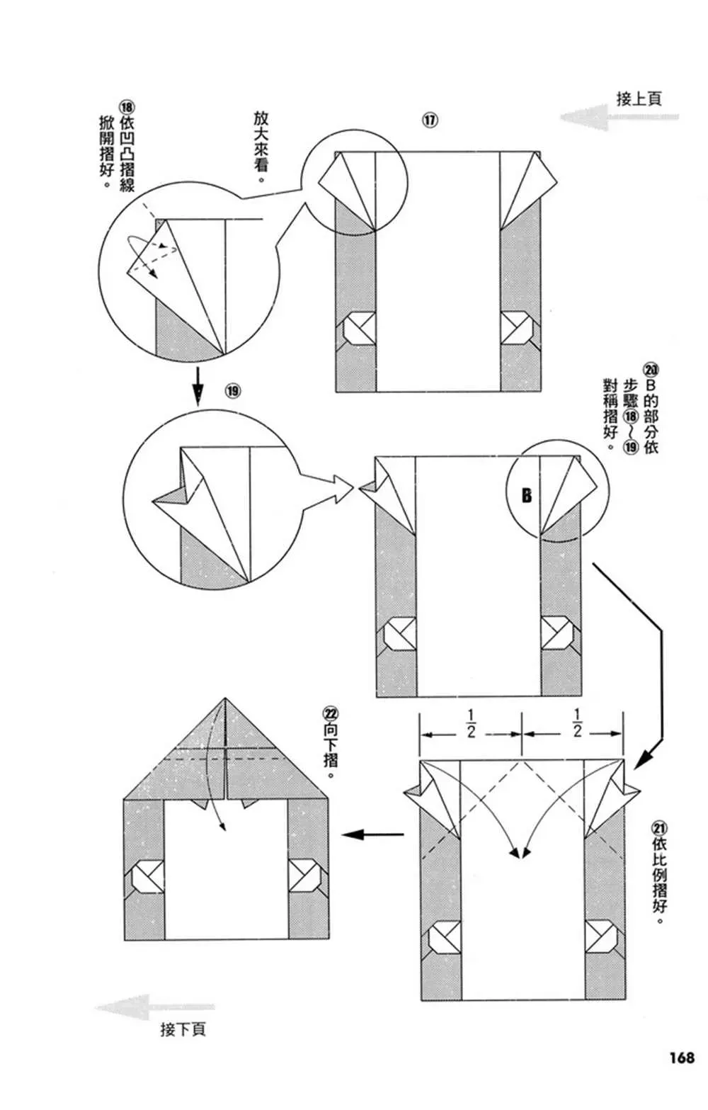 折纸宝典 第3卷 第169页