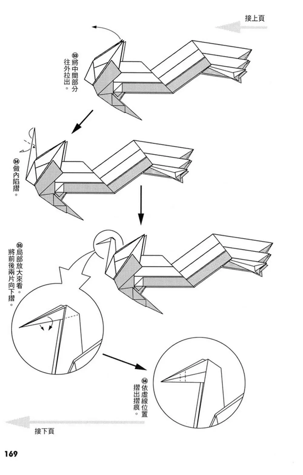 折纸宝典 第4卷 第170页