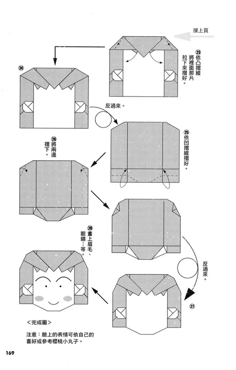 折纸宝典 第3卷 第170页