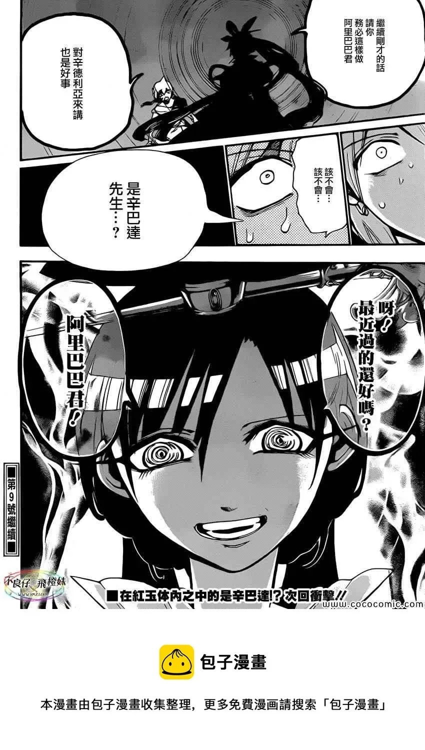 魔笛MAGI 第211话 第17页