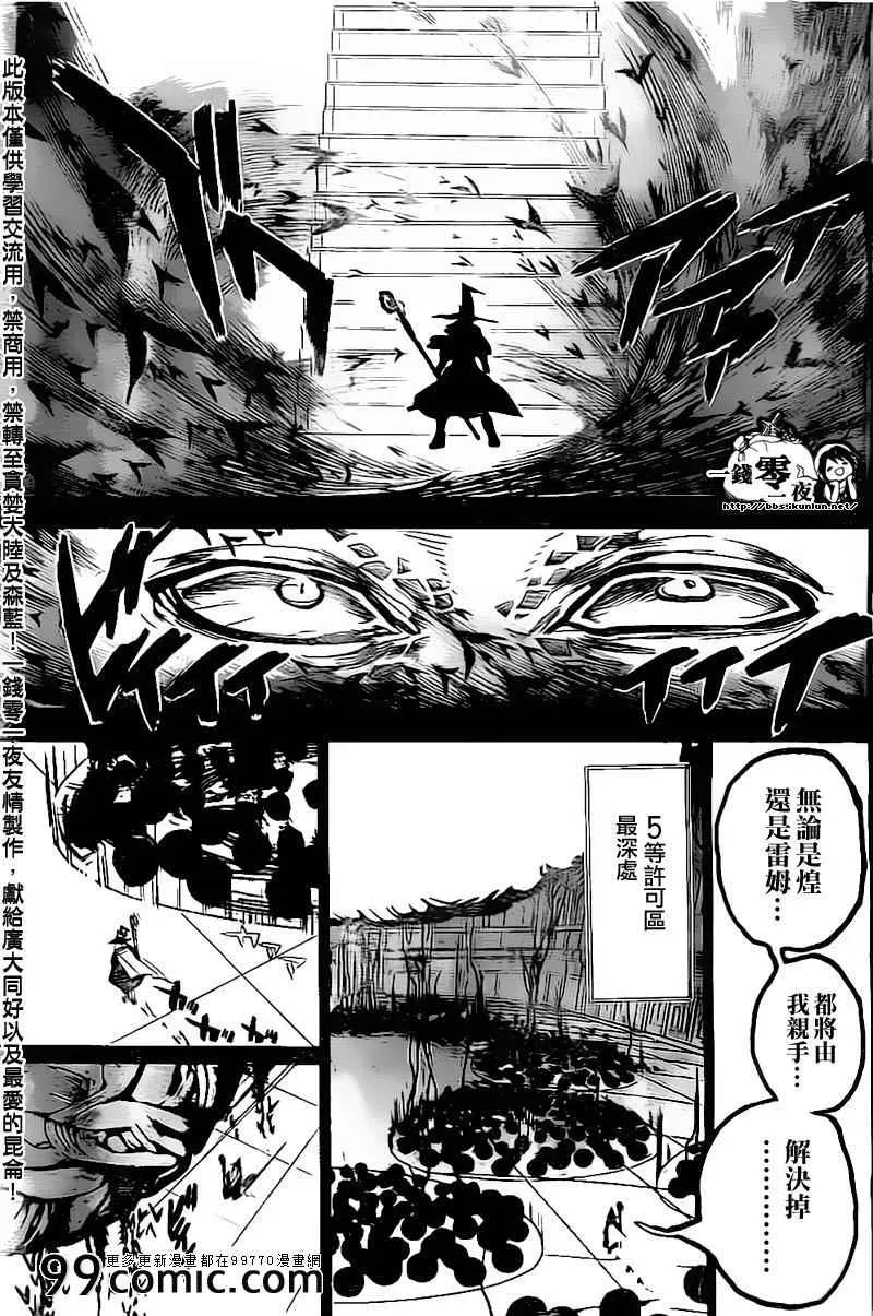 魔笛MAGI 第179话 第17页