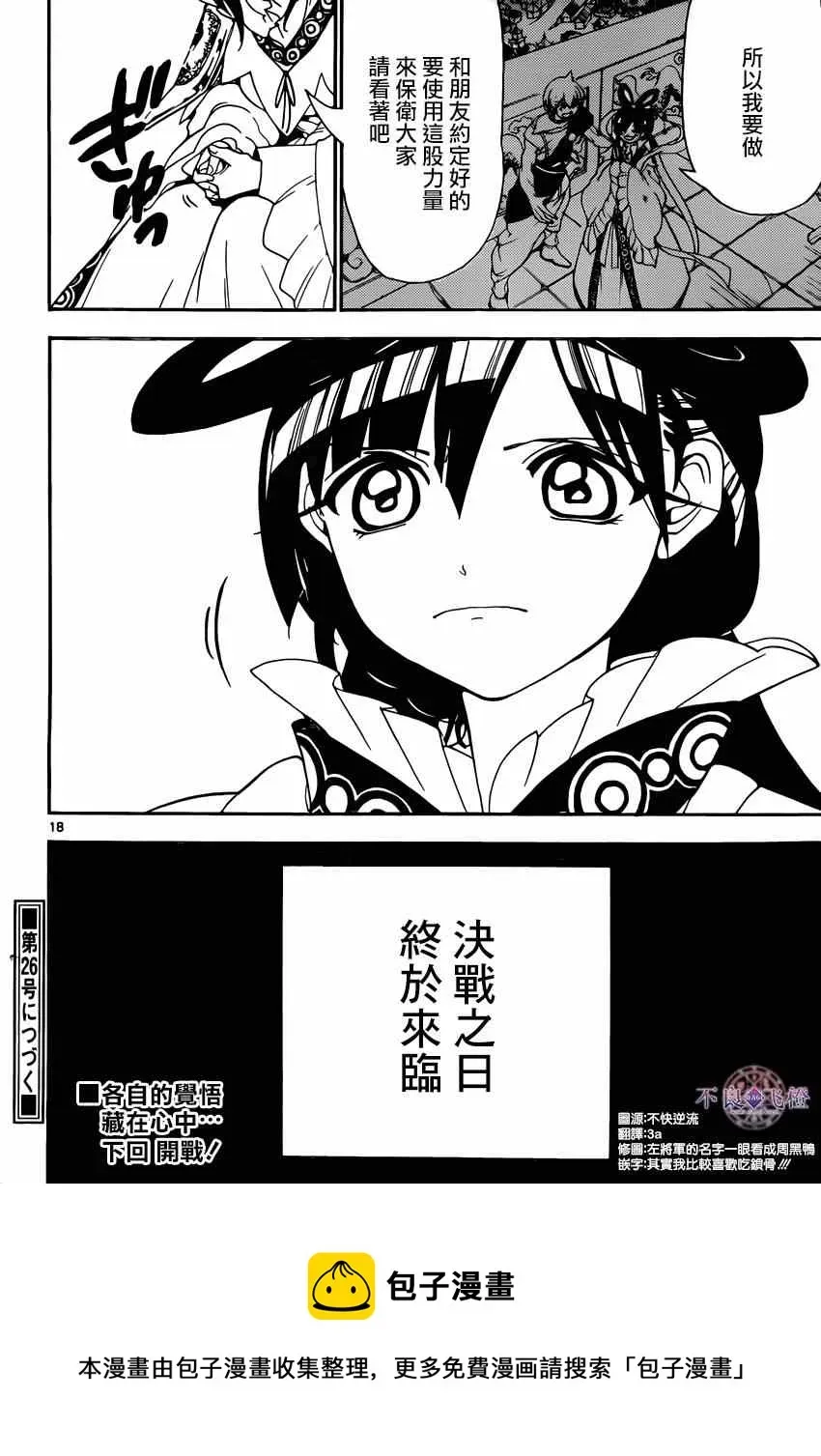 魔笛MAGI 第267话 第17页