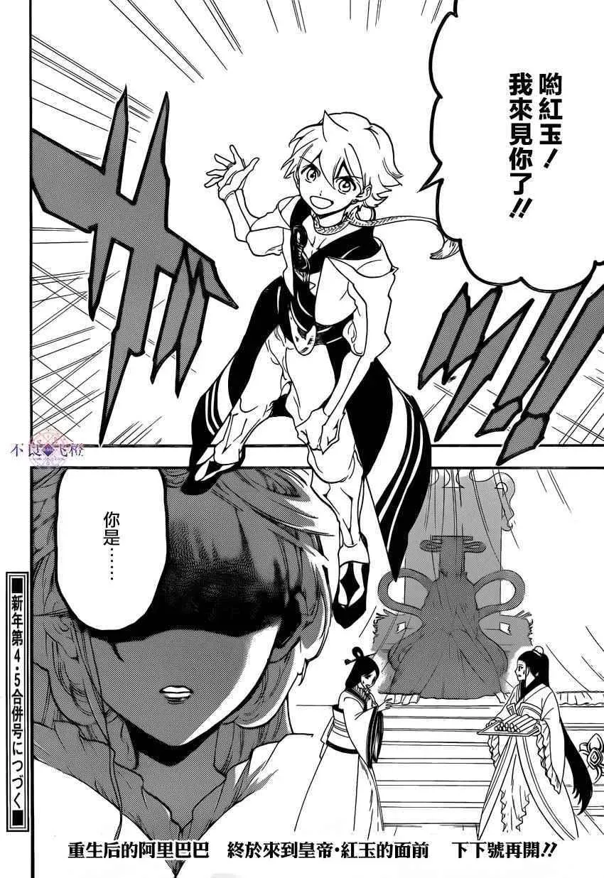 魔笛MAGI 第289话 第17页