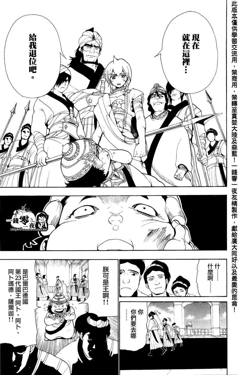 魔笛MAGI 第61话 第17页