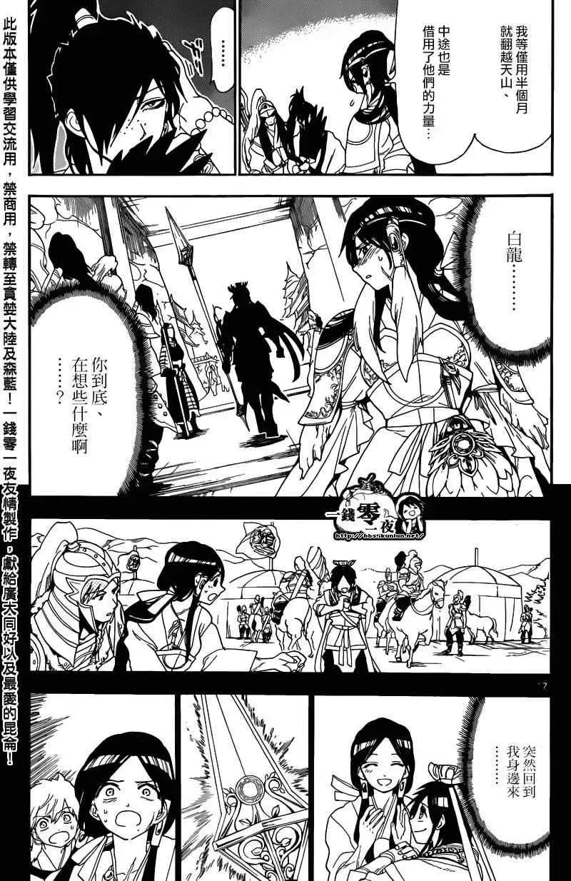 魔笛MAGI 第145话 第17页