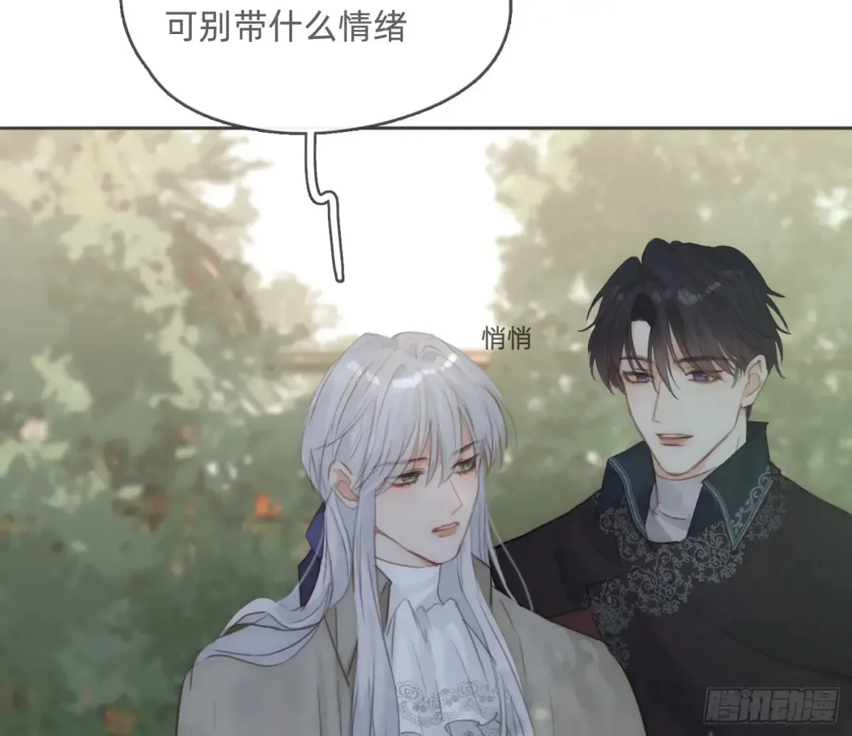 请与我同眠 Ch.155 诡异的书 第17页