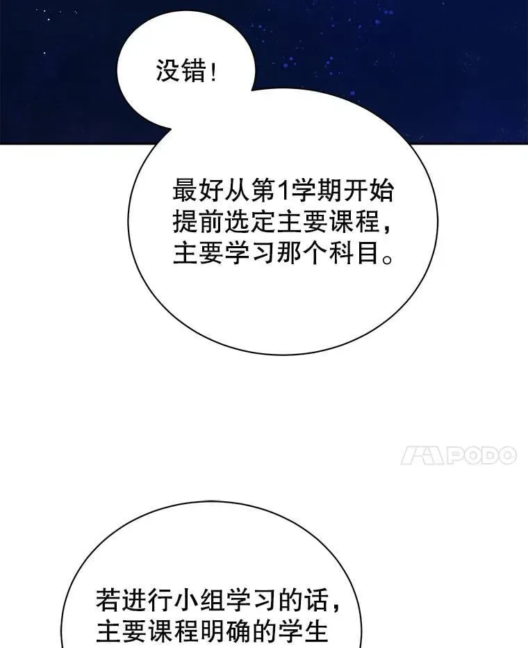 巫师学校的召唤天才 5.我也是新生 第17页