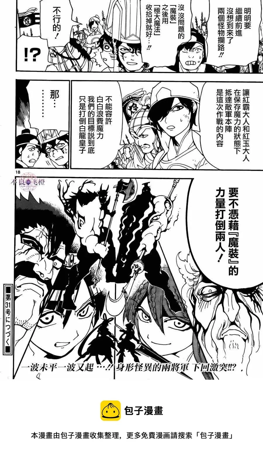 魔笛MAGI 第271话 第17页