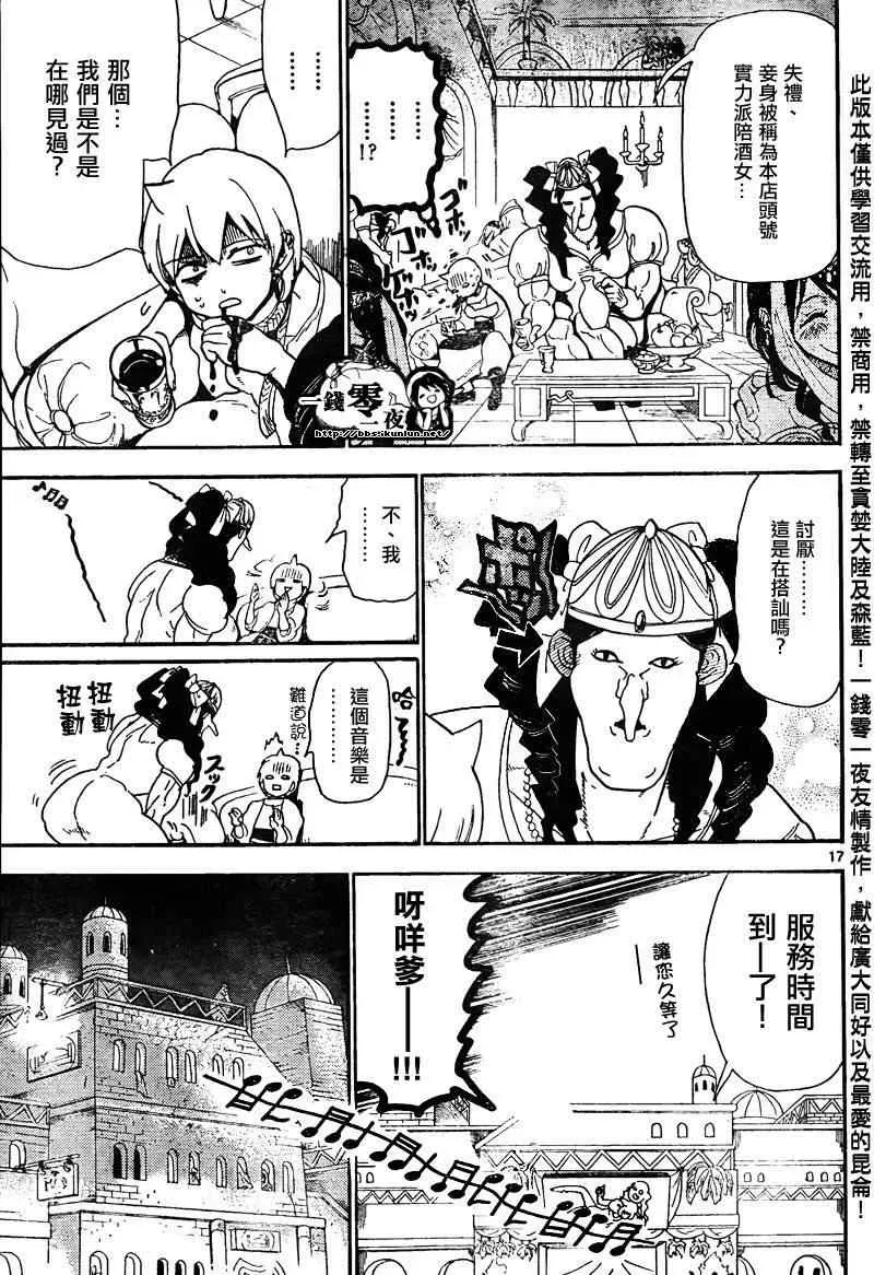 魔笛MAGI 第134话 第17页