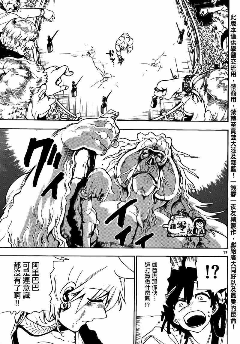 魔笛MAGI 第141话 第17页