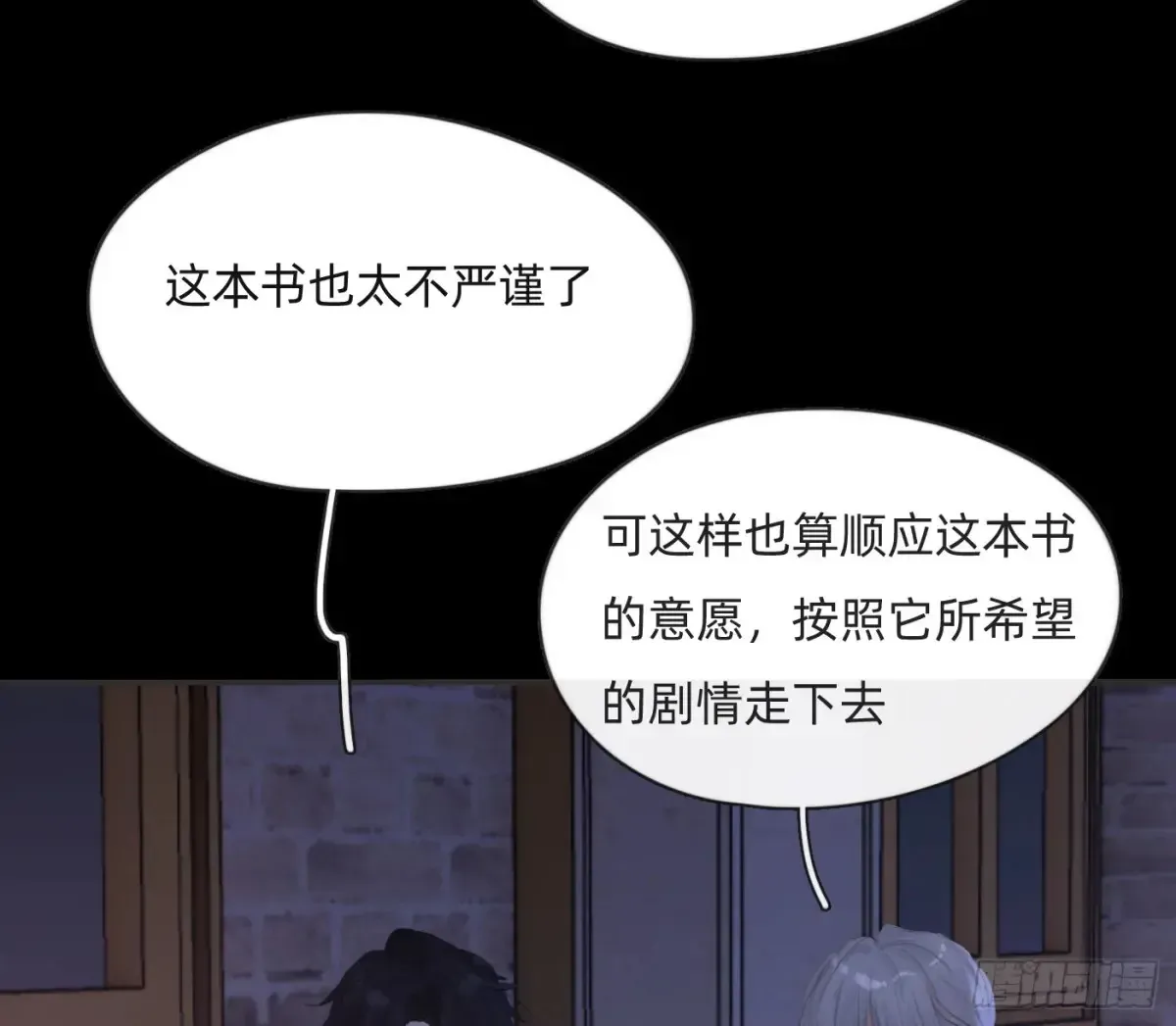 请与我同眠 Ch.160 危机 第17页