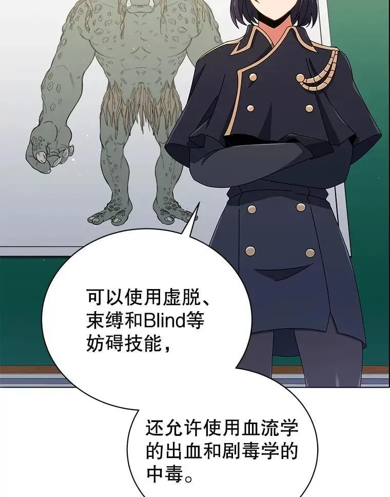 巫师学校的召唤天才 28.制定战略 第17页