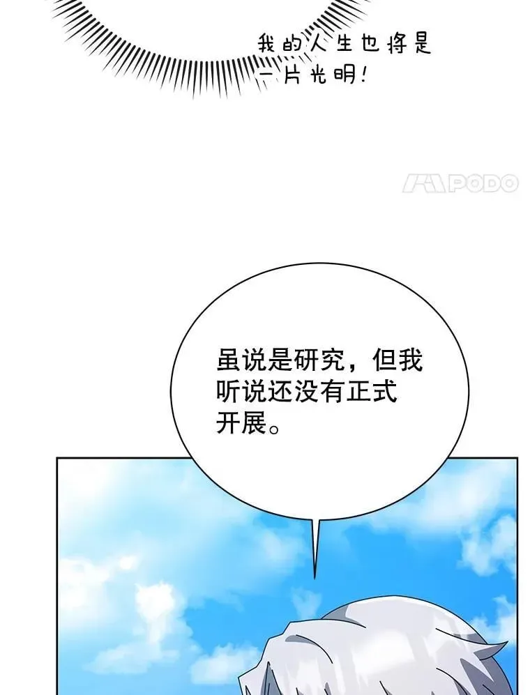 巫师学校的召唤天才 99.抢人 第17页