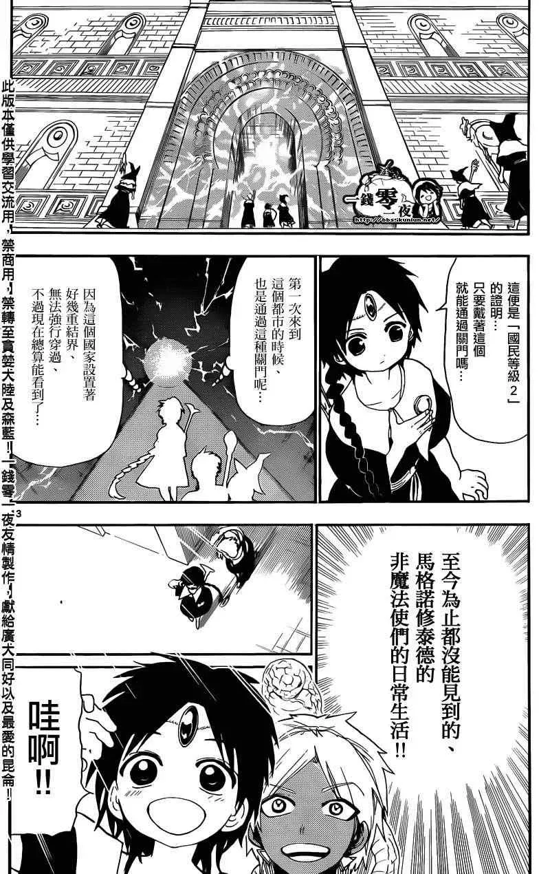 魔笛MAGI 第153话 第17页