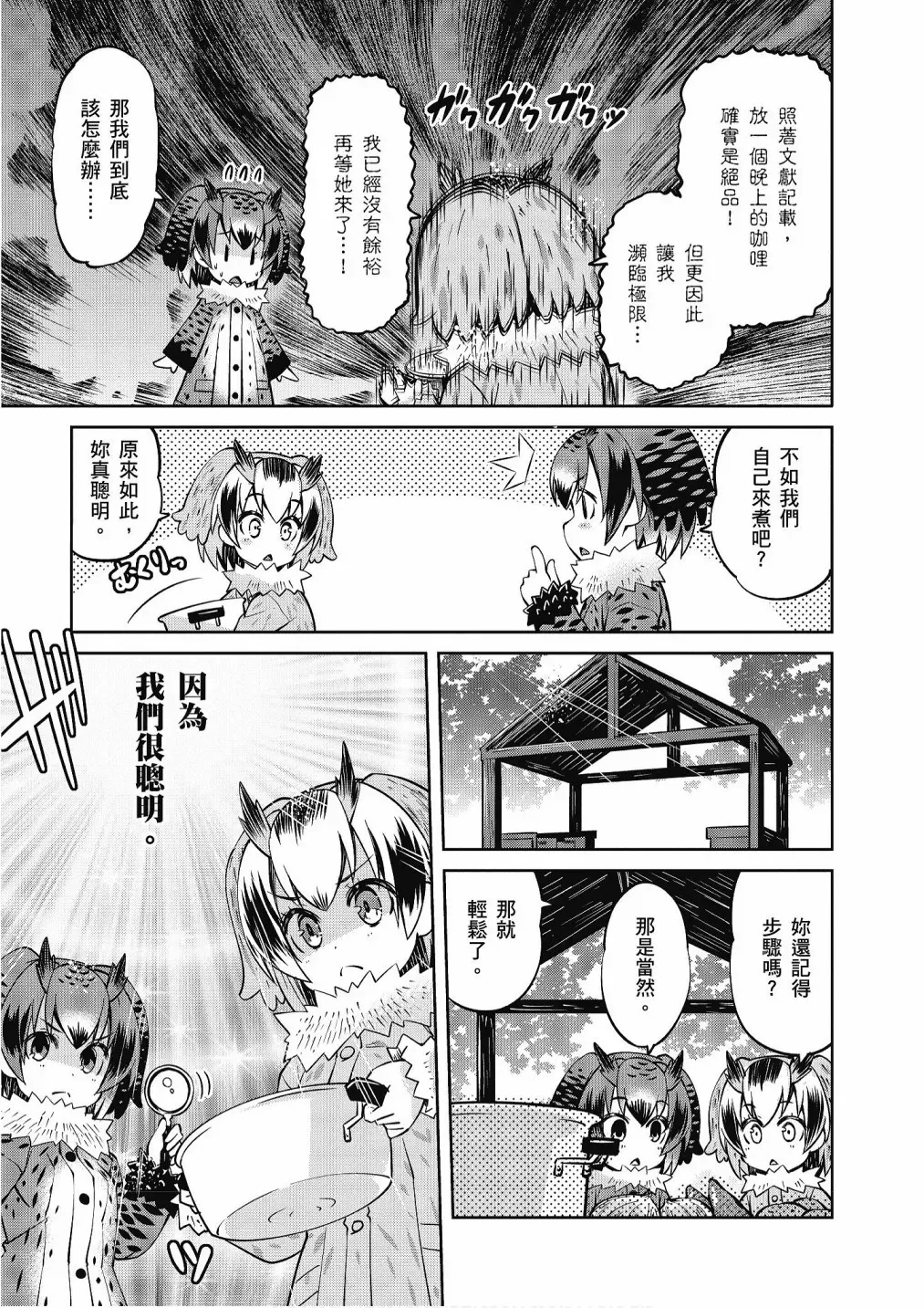 动物朋友漫画精选集 加帕里巴士篇 第17页