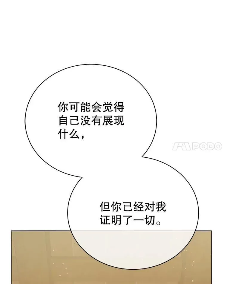 巫师学校的召唤天才 19.冲突 第17页