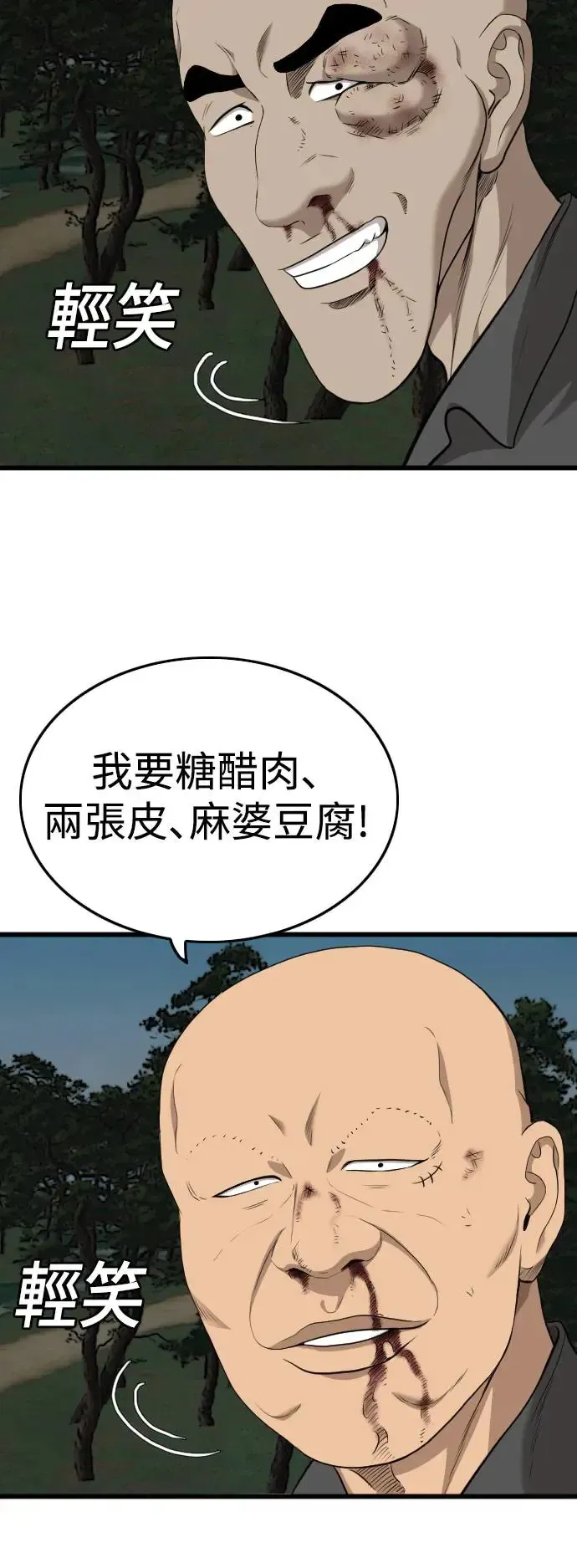 我是坏小子 第193话 第17页