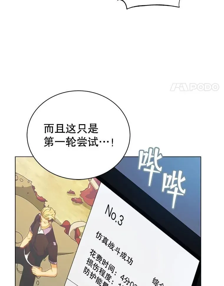 巫师学校的召唤天才 38.仿真战斗（二） 第17页