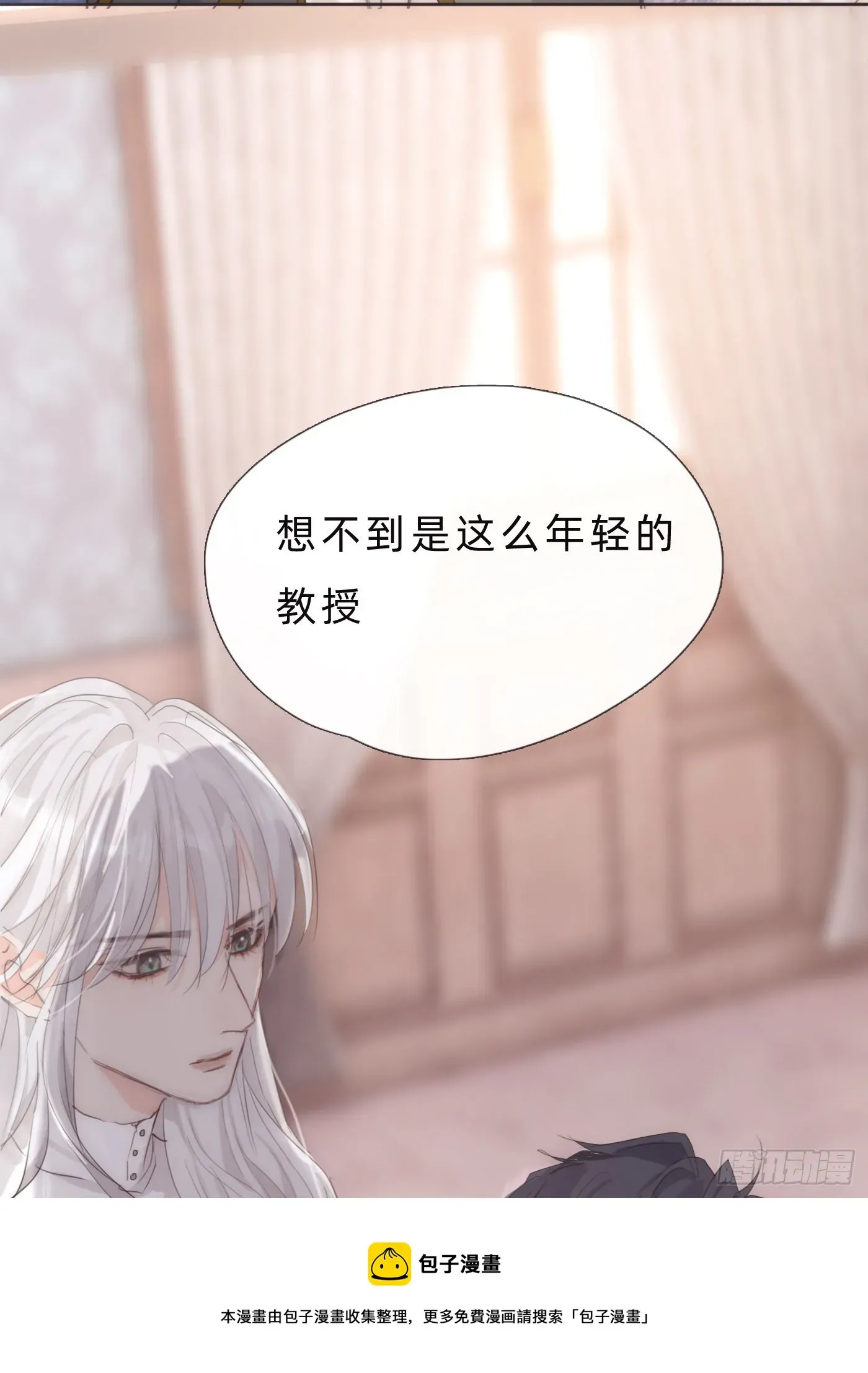 请与我同眠 Ch.67 佩斯学院 第17页