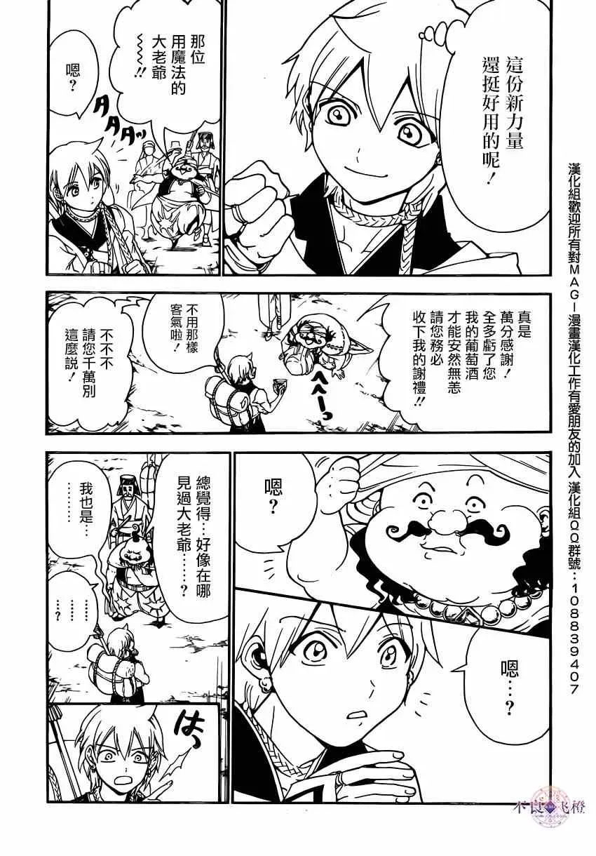 魔笛MAGI 第287话 第17页