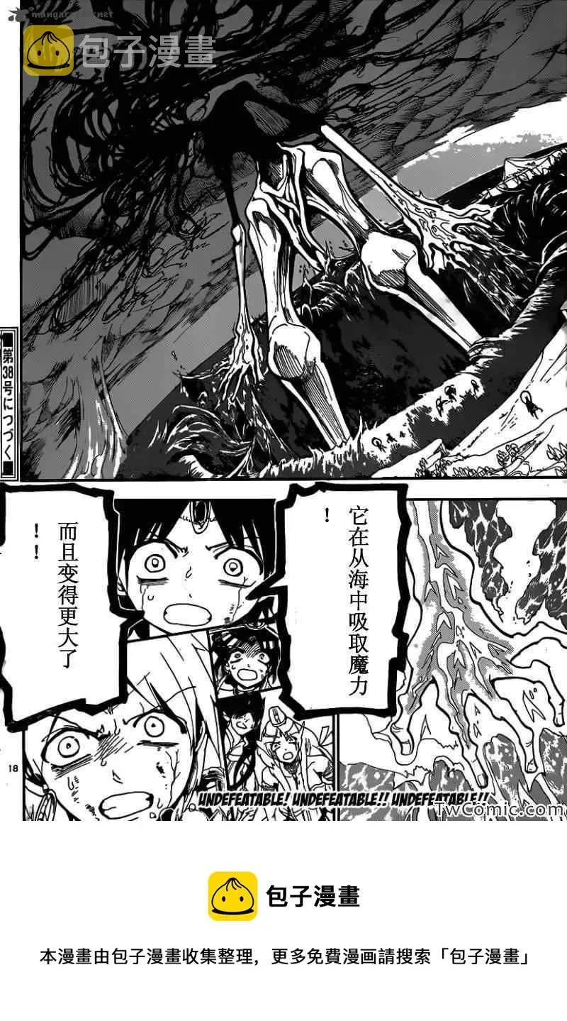 魔笛MAGI 第192话 第17页